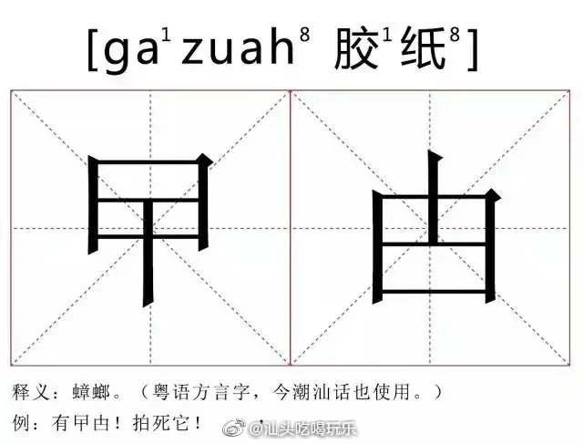 这20个潮汕古字，99%的潮汕人只会说不会写|潮汕话|本尊_新浪新闻
