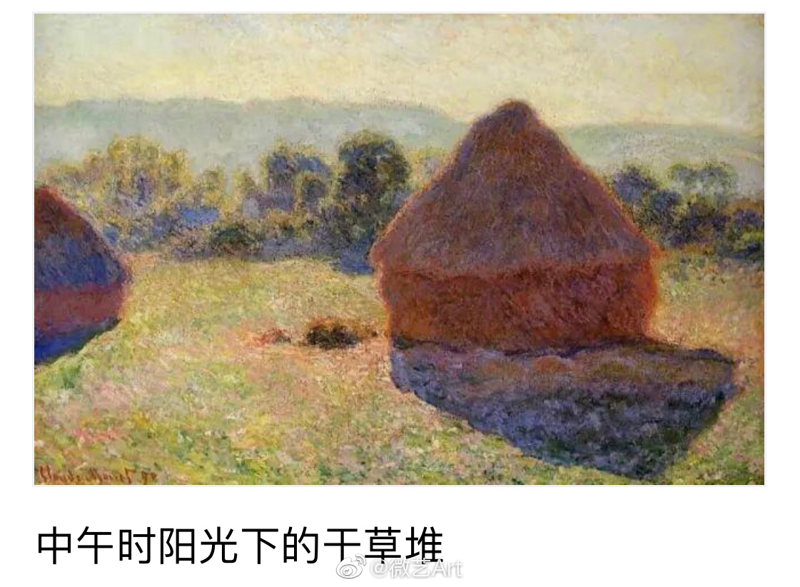 不是没有美而是缺乏一双发现美的眼睛莫奈的《干草堆》系列