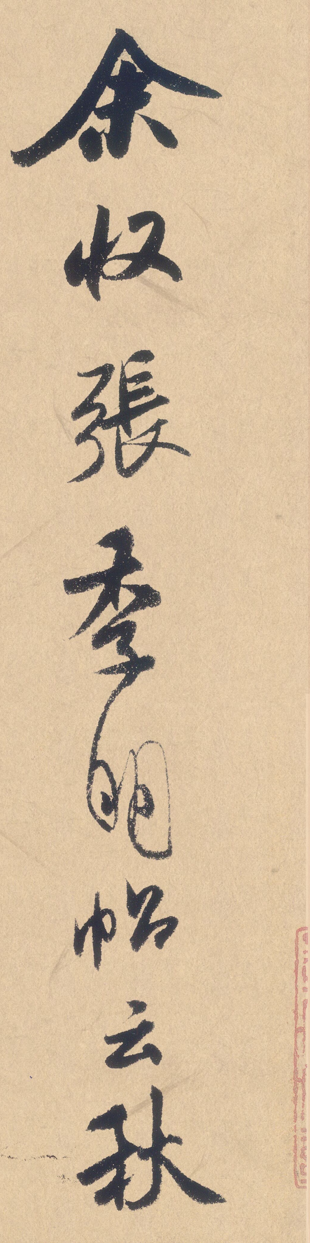 米芾|张季明帖_高清图集_新浪网