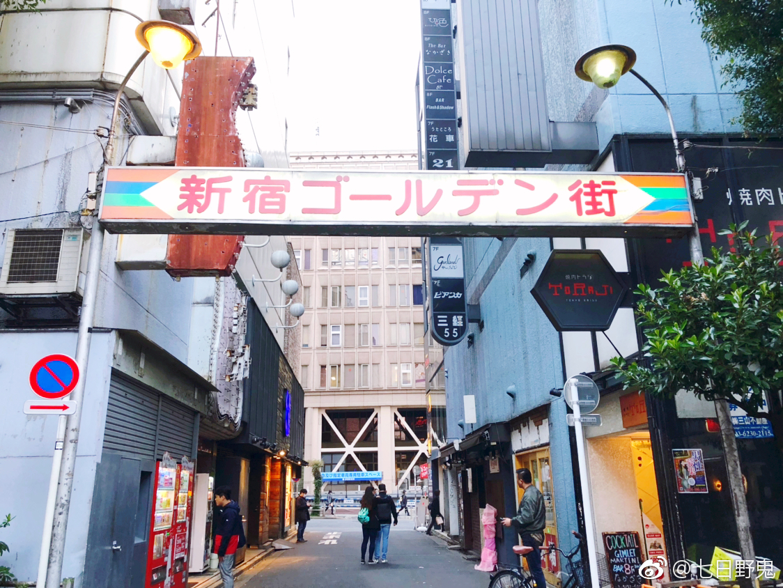 好多人都说新宿附近除了歌舞伎町之外没什么地方能感受 老新宿 黄金街