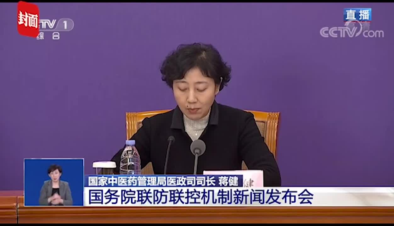 30秒丨国家中医药管理局医政司司长蒋健:全国中医药参与救治的确诊