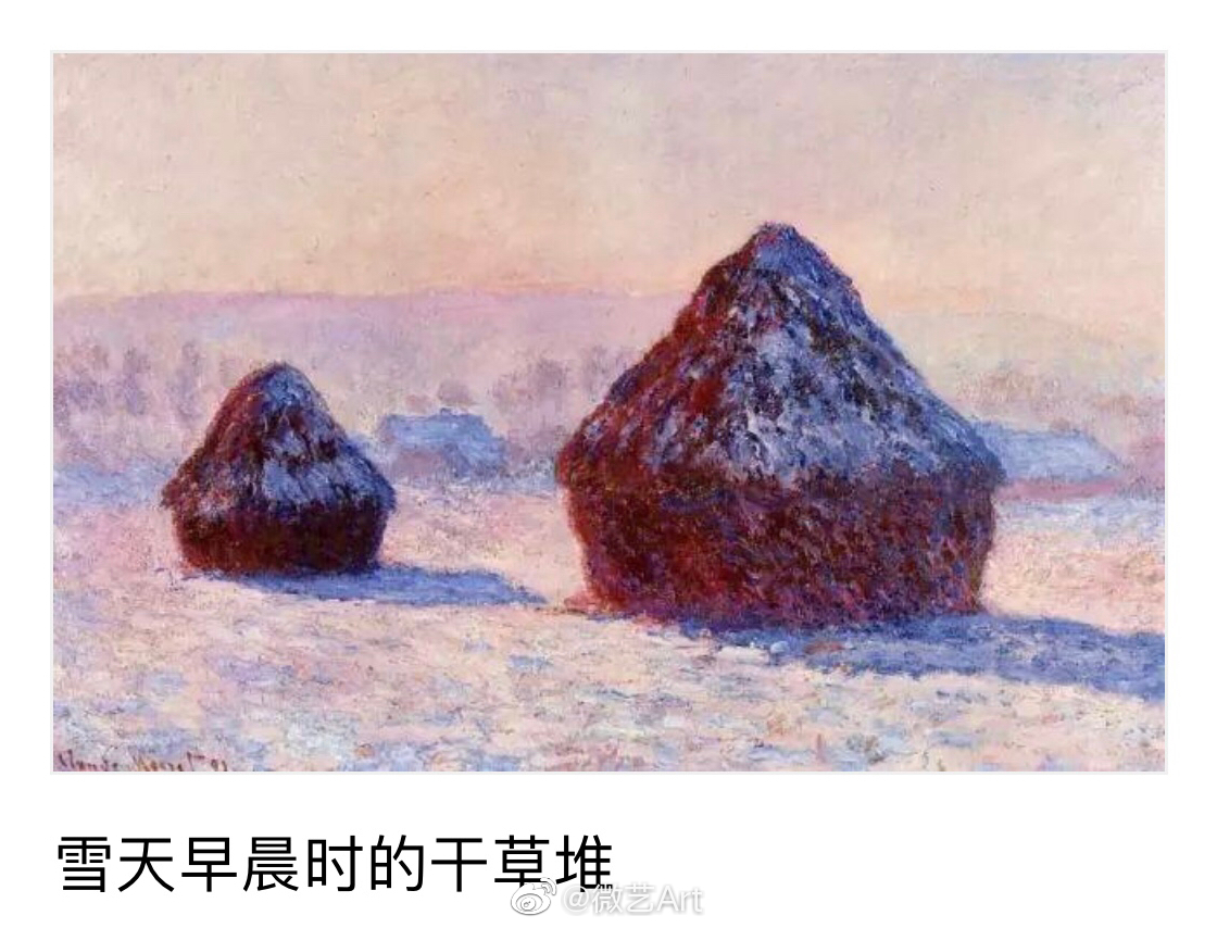 不是没有美而是缺乏一双发现美的眼睛莫奈的《干草堆》系列