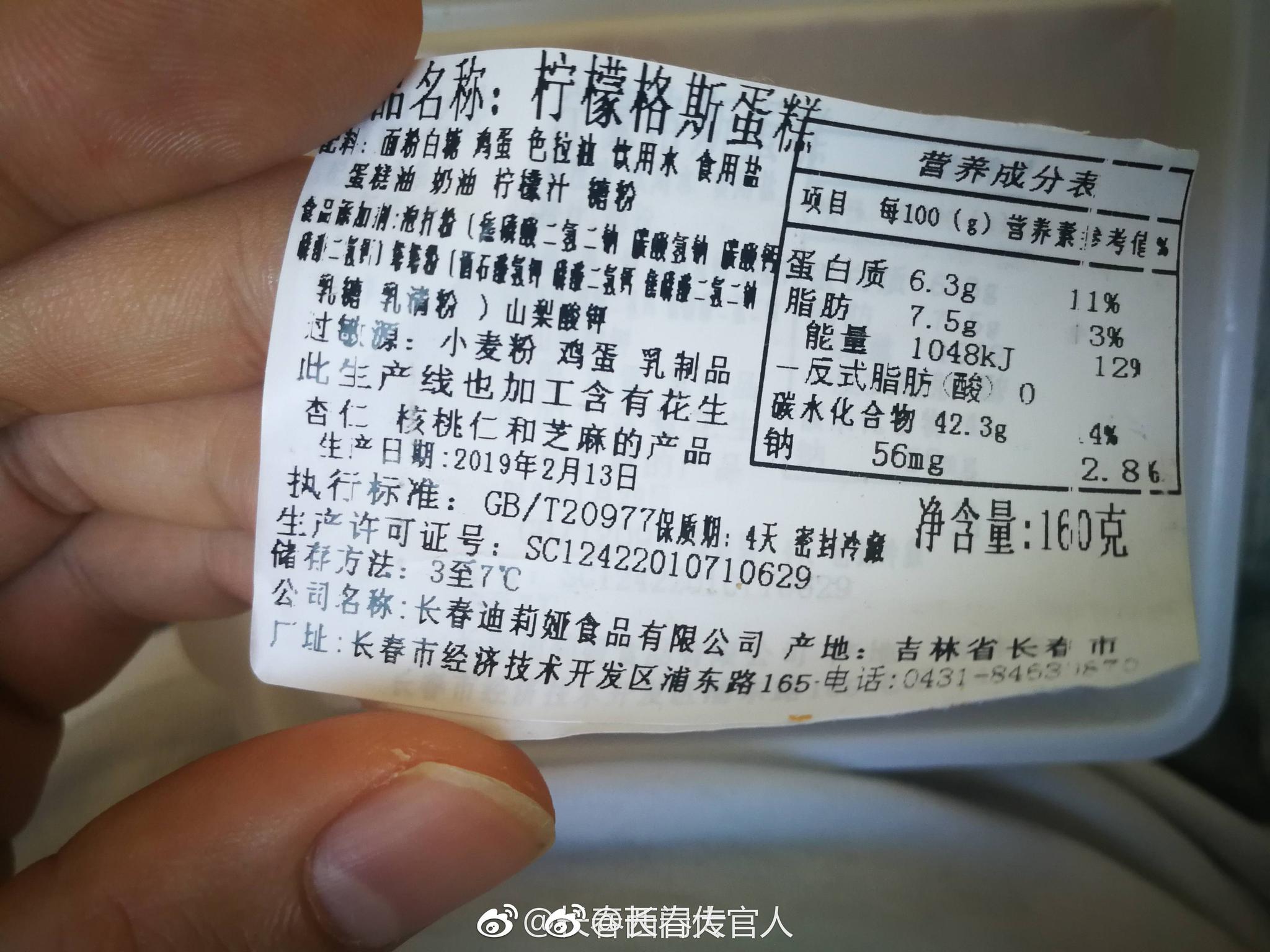 昨天在长春迪莉娅店买的柠檬格斯蛋糕,一个产品两签,表面上生产日期是