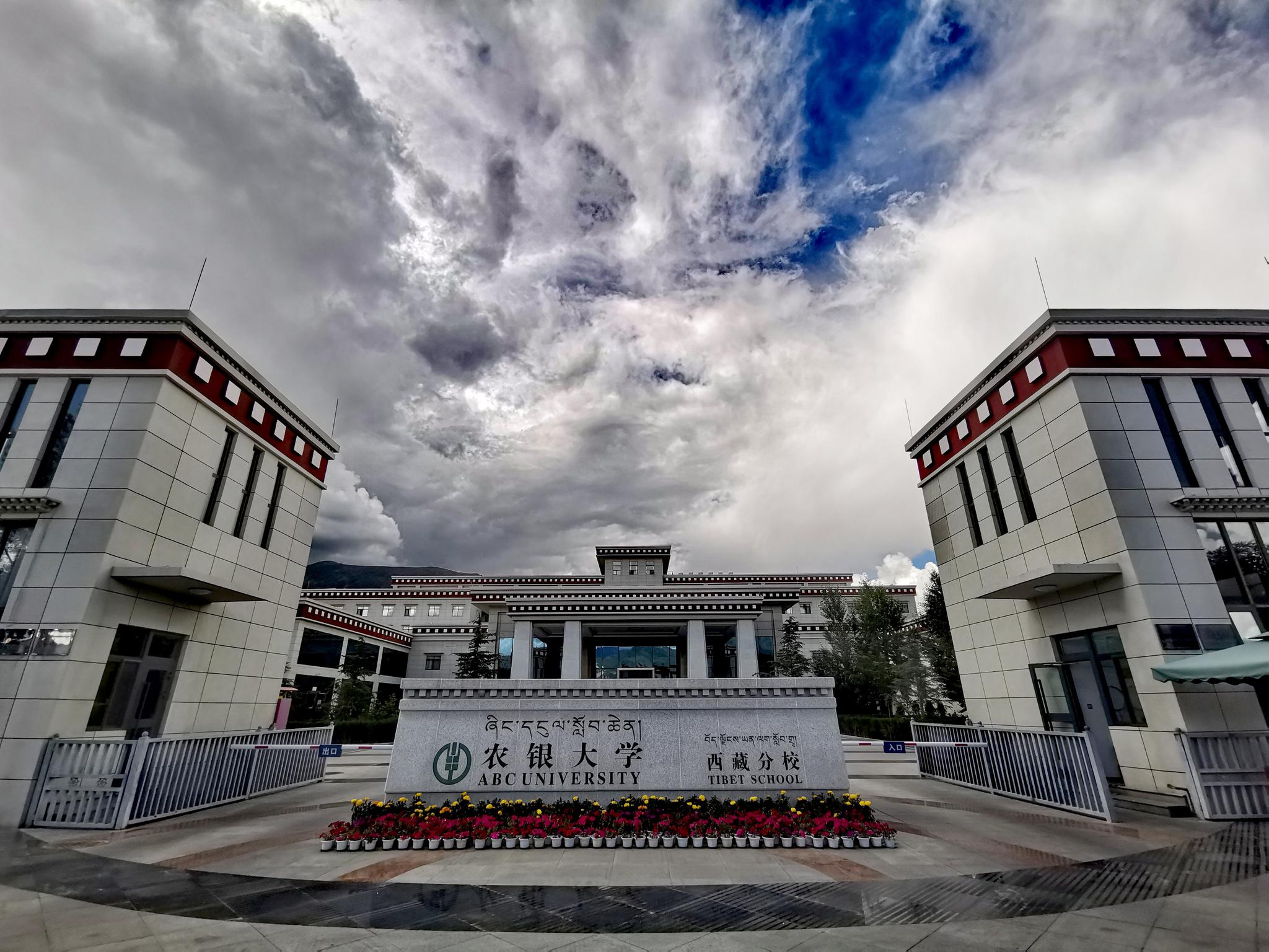 入住农银大学西藏分校,校园不大,藏式建筑风格.很干净整洁