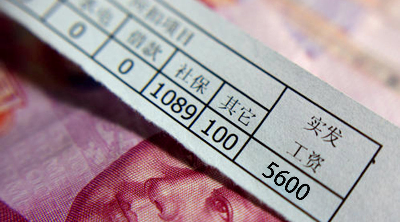退休工资5600元在全国属于什么水平?都有哪些人能达到这个水平