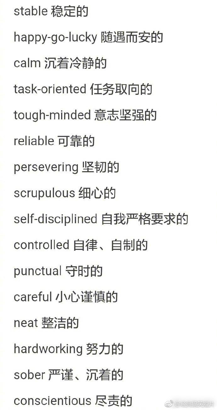 英文中描述人的形容词汇总,无论是大学英语四六级、考研|形容词|英文|雅思|托福|口语_新浪新闻