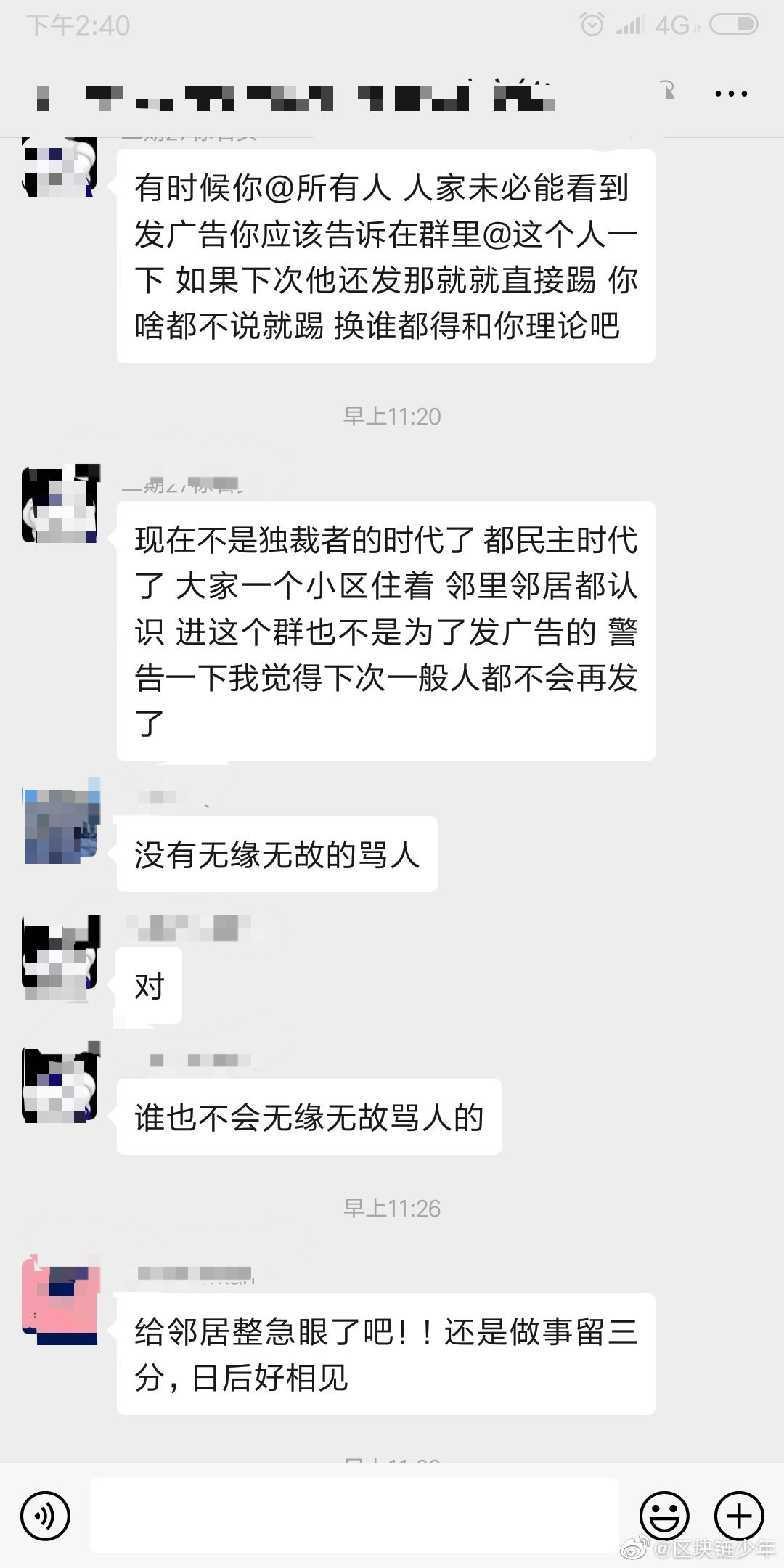 网友投稿：某业主群，群主明确不能发广告，违规者踢出群
