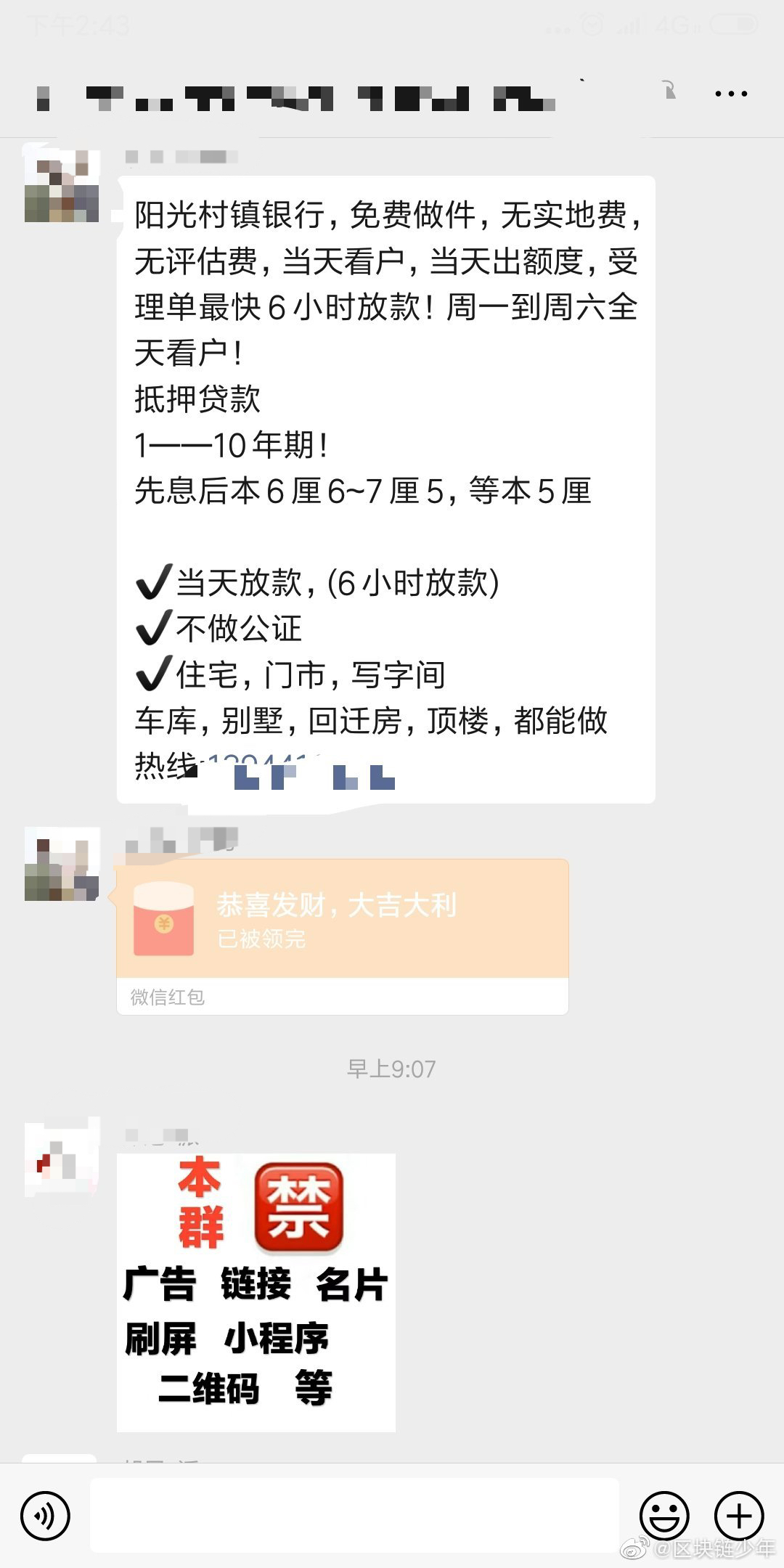 网友投稿:某业主群,群主明确不能发广告,违规者踢出群