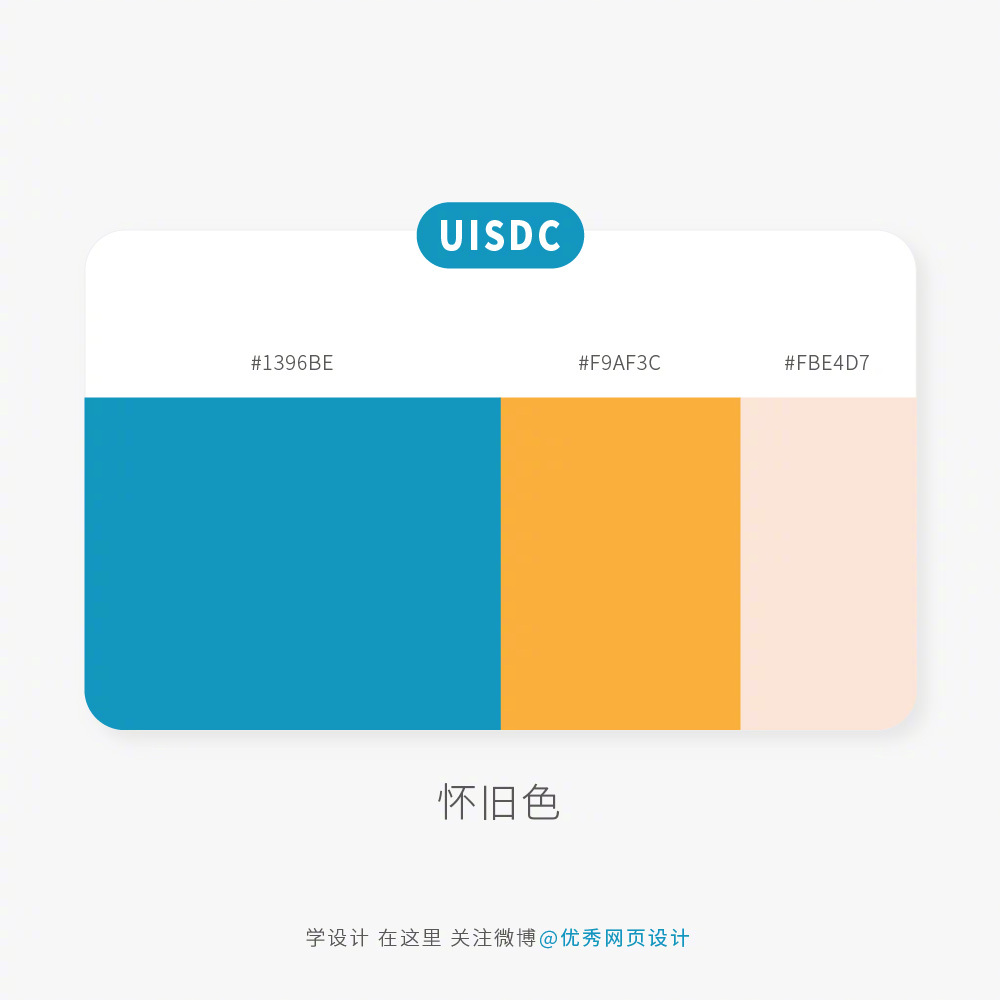 2020年平面设计趋势是复古?这九组怀旧色帮你搞定复古配色