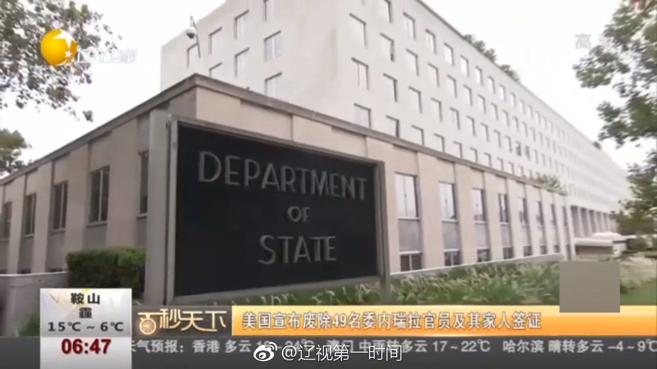 美国宣布废除49名委内瑞拉官员及其家人签证