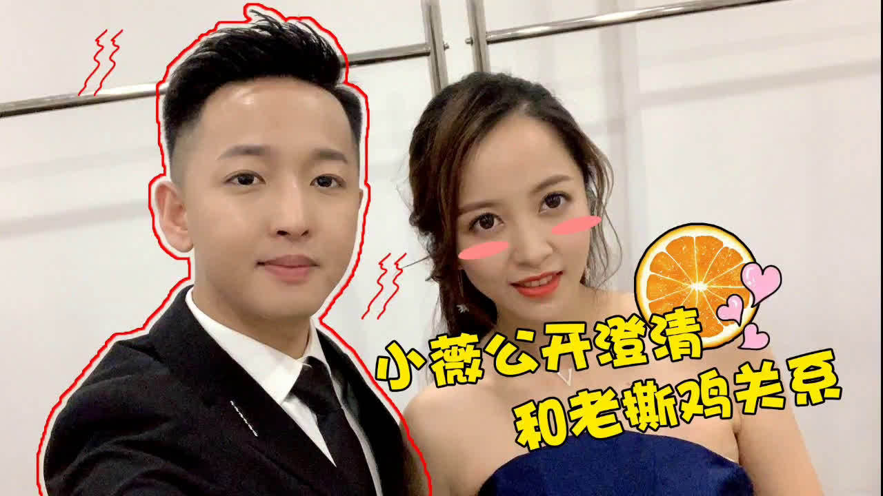 板娘q&a°『小薇公开澄清老撕鸡关系』为了庆祝9595即将到来的202