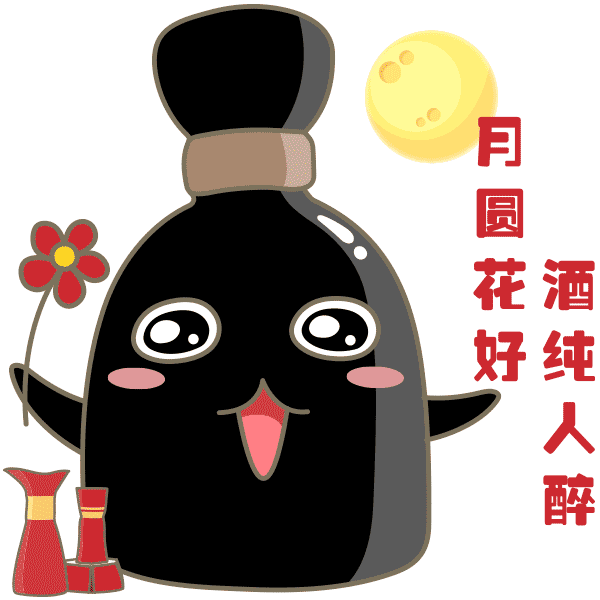 十五的小罍十六元,在中秋的时候把最美好的一切送给你~@古井贡酒云商