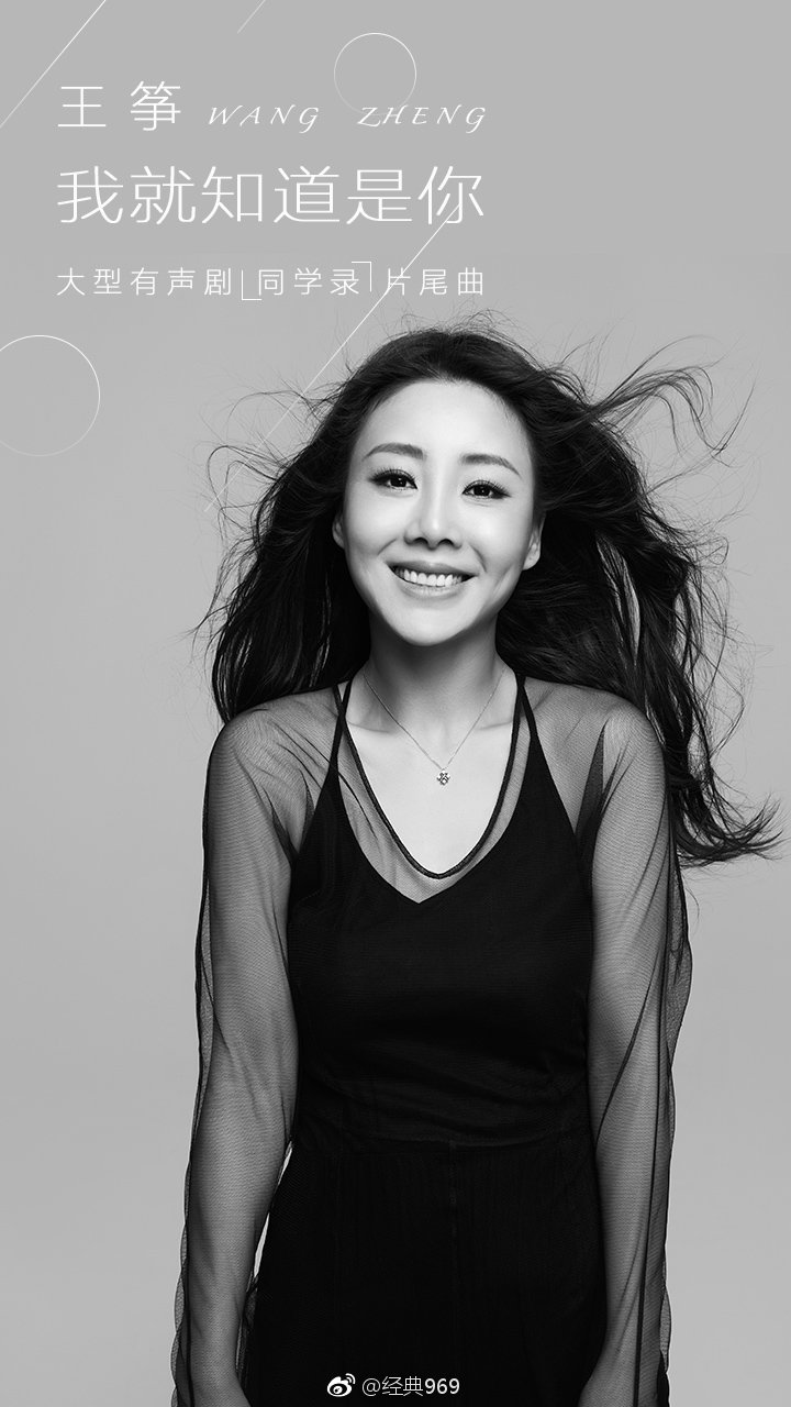 中歌榜最佳女歌手 @王筝 携手—大型有声剧《同学录》做客小九 啦