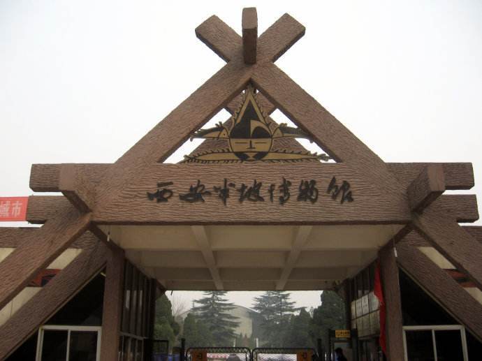 半坡村遗址博物馆建成开馆&中国第一座新石器时代文化遗址博物馆开放
