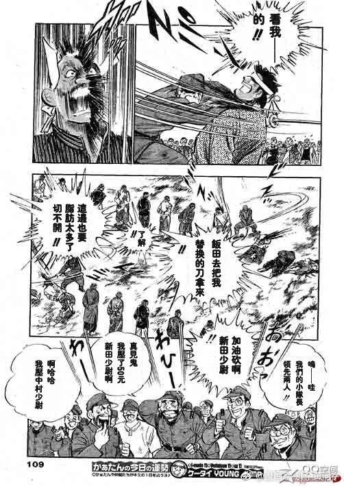 日本反战漫画《国家在燃烧》,描写的片段