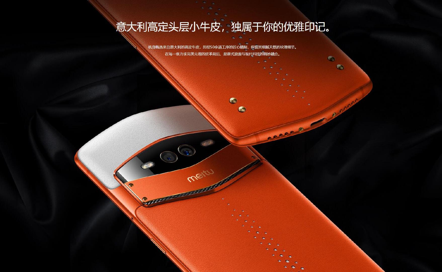 美图v7手机正式发布橙绿双色可选