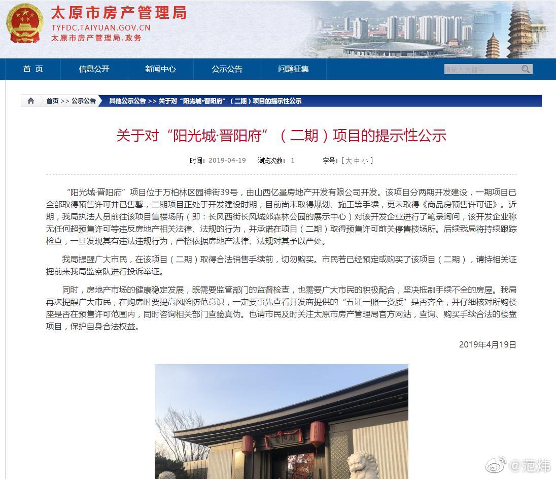 阳光城两府一公馆 五证不全违规展示被公告