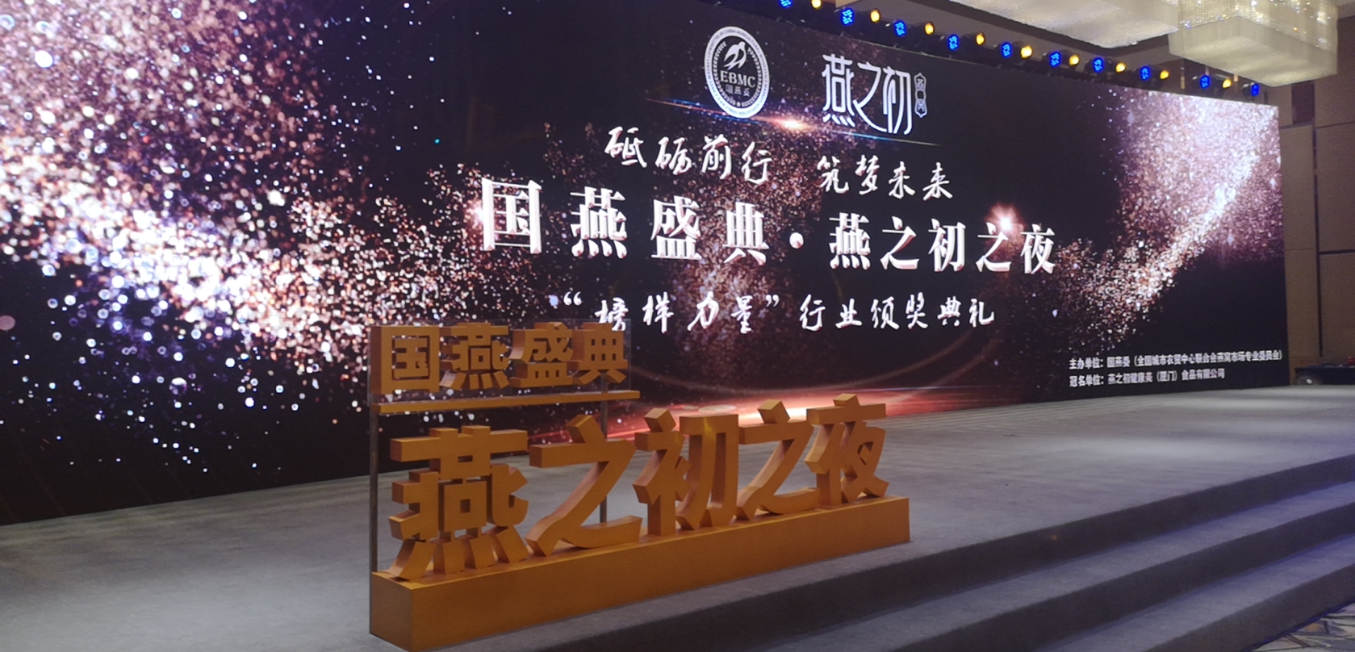 燕之初总冠名《2019国燕盛典》砥砺前行,筑梦未来!