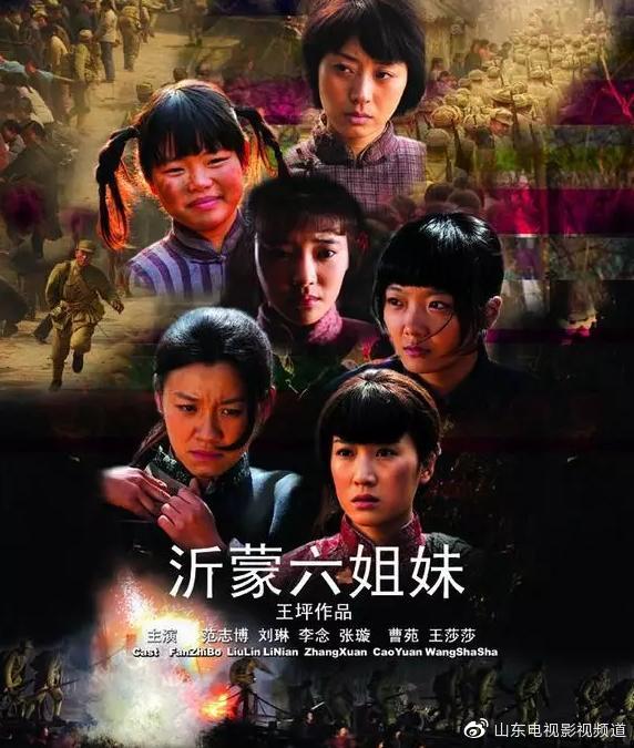 重温电影《沂蒙六姐妹》,弘扬沂蒙精神