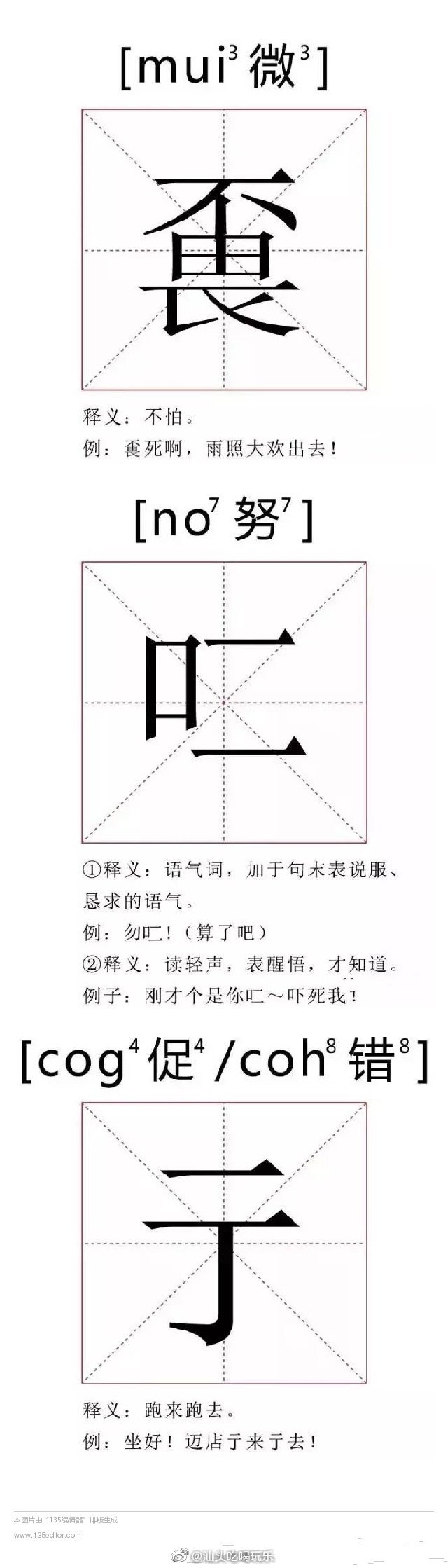 这20个潮汕古字，99%的潮汕人只会说不会写|潮汕话|本尊_新浪新闻
