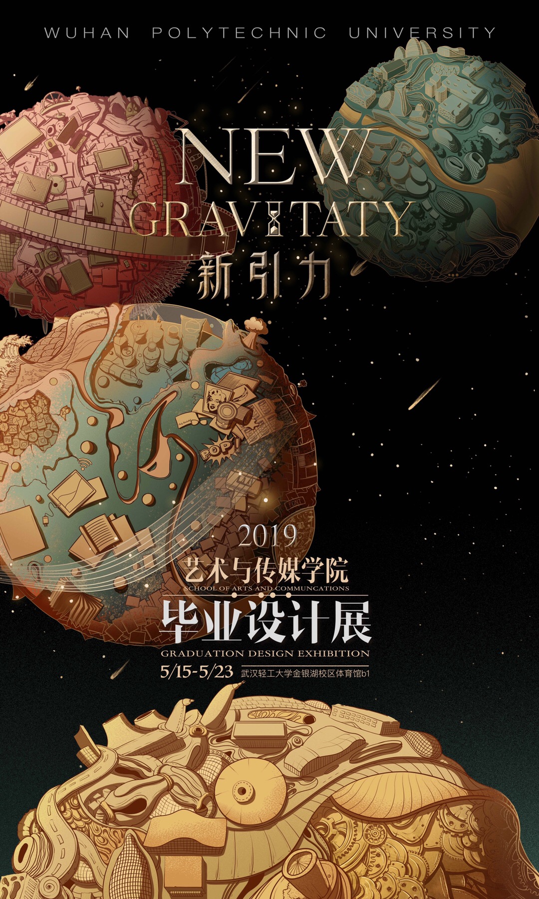 武汉轻工大学艺术与传媒学院的毕设海报from吴尧we