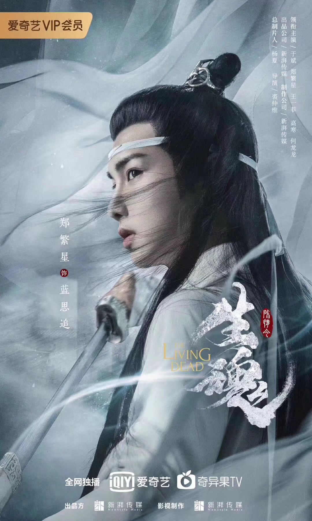 《陈情令》番外电影之《生魂》