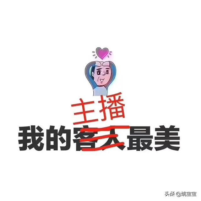 盘点淘宝直播的40个表情包,猛戳查看,更多表情包收集中.