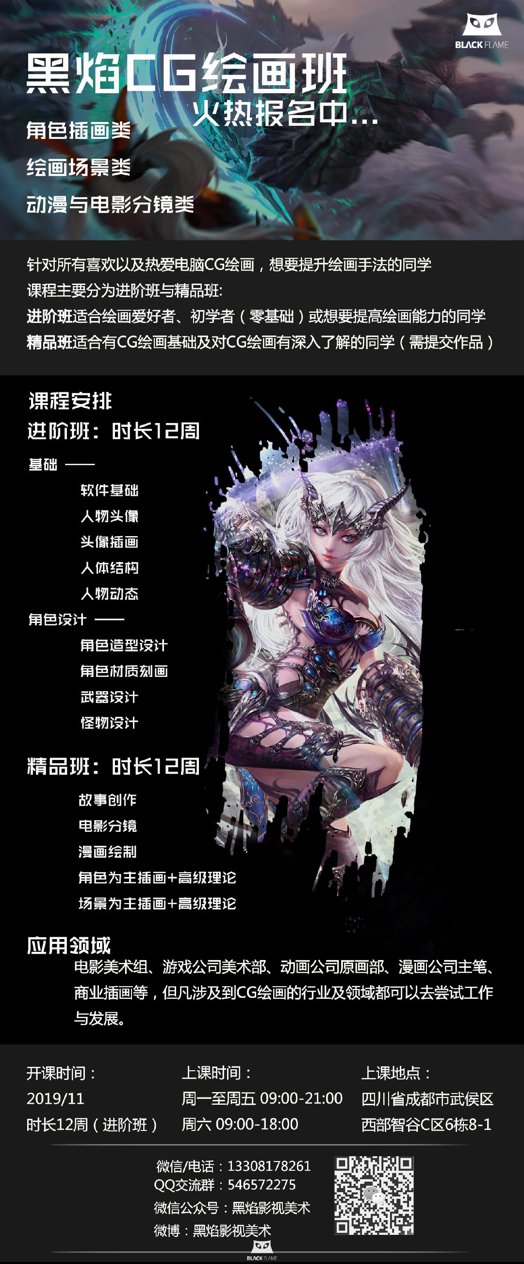 黑焰影视美术 2019 cg绘画班 报名正式开始,名额有限