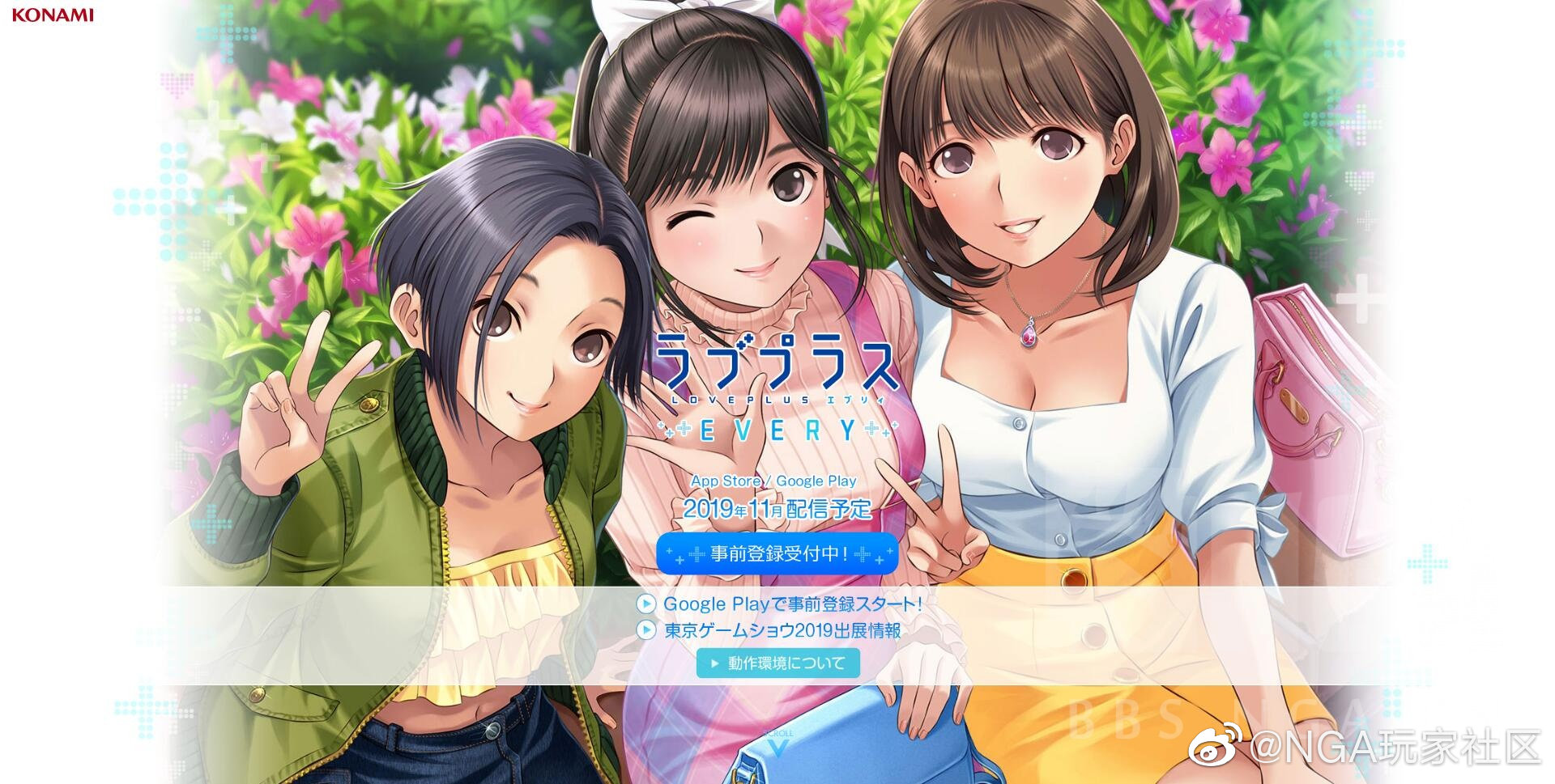 konami宣布《loveplus》手游2019年11月正式上线,除了我们常见的游戏