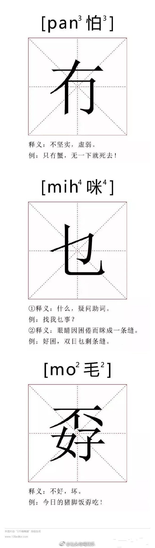 这20个潮汕古字,99%的潮汕人只会说不会写|潮汕话|本尊_新浪新闻