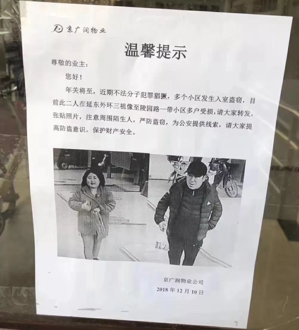 请大家保护好自己的财务锁好门窗,车内也不放贵重物品坚决不给小偷