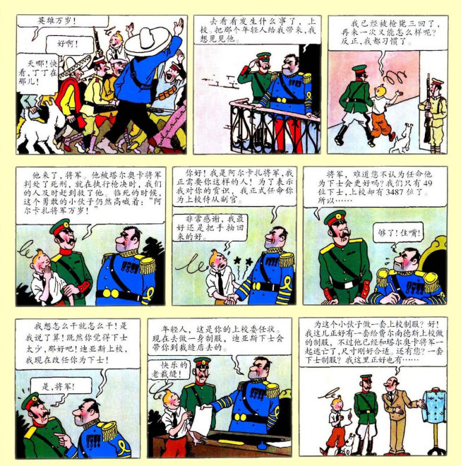 丁丁历险记中的重要人物