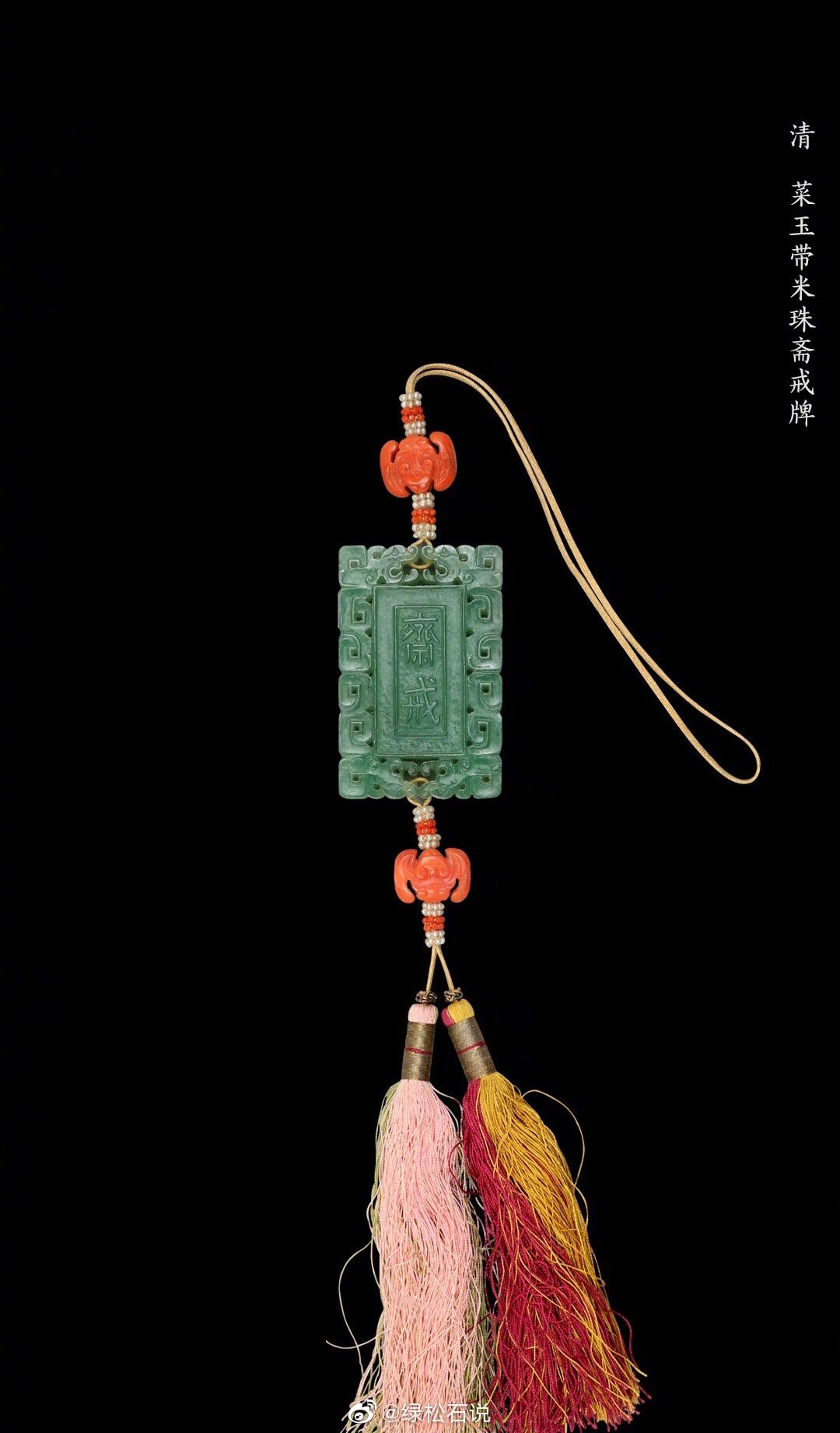 斋戒牌是清代皇帝及文武官员祭祀时佩挂在身上的警示牌_高清图集_新浪