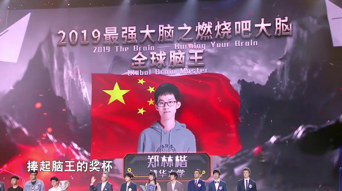《最强大脑》郑林楷获得"脑王",评判标准是什么,胜率不重要?