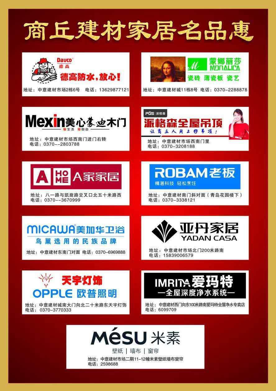 商丘举办建材家居名品惠新春联谊会