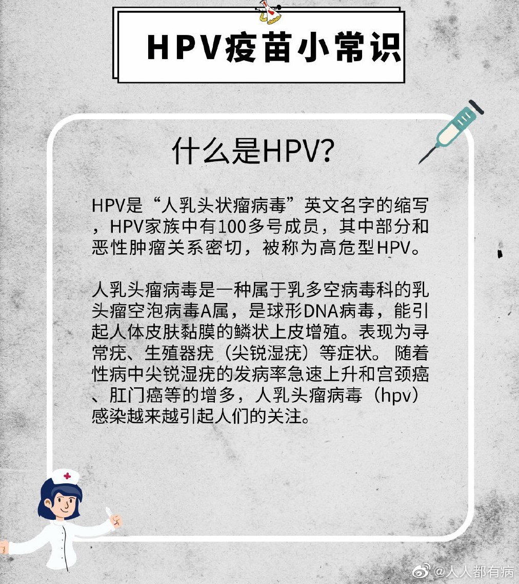 什么是hpv疫苗 什么人不适合打hpv疫苗呢 快来戳图了解知识
