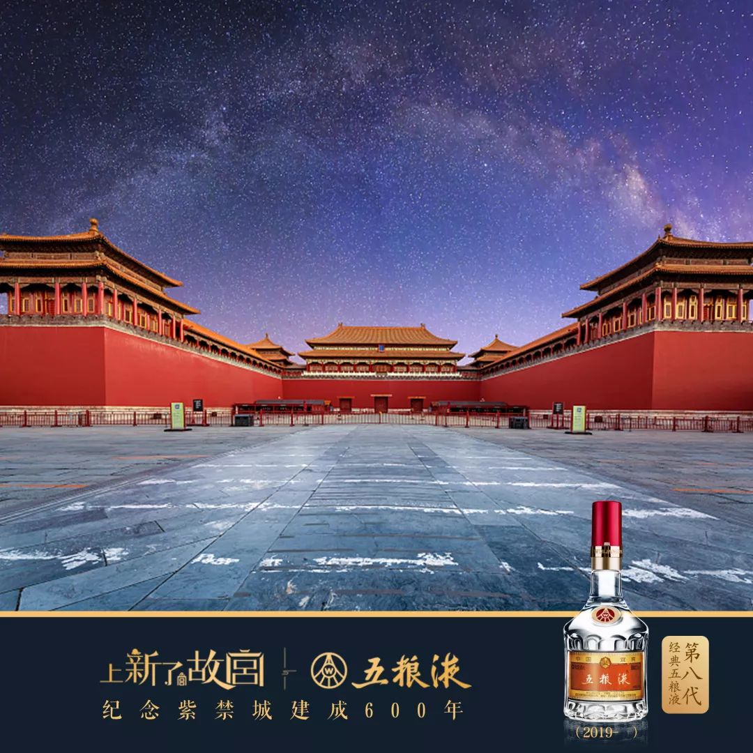 纪念紫禁城建成600年,五粮液以岁月敬传奇|五粮液|紫禁城|故宫_新浪