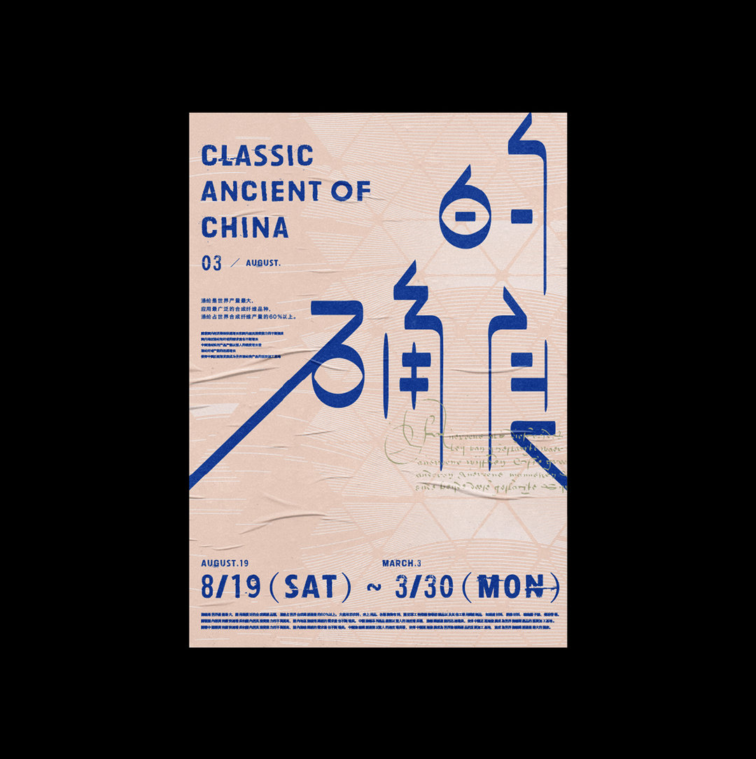 一组字体海报设计欣赏,来自设计师郑霄