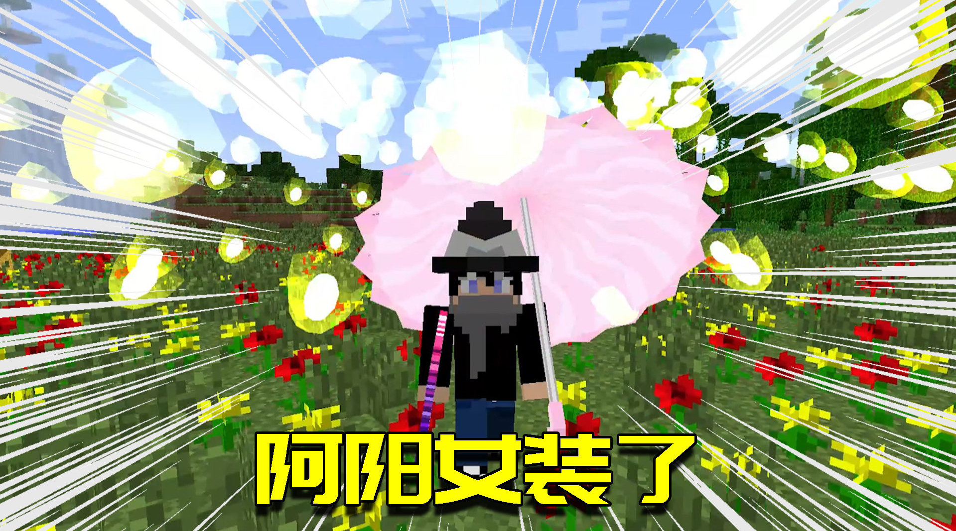 阿阳精分了