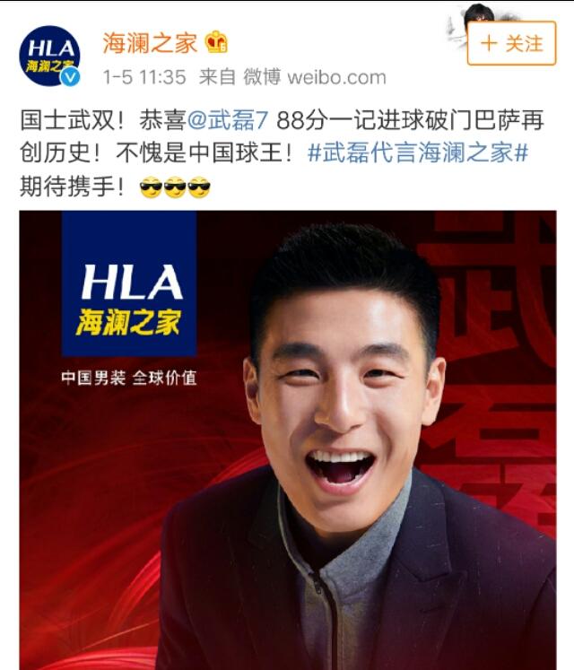 西班牙人足球俱乐部球星武磊成为海澜之家服饰的形象代言人