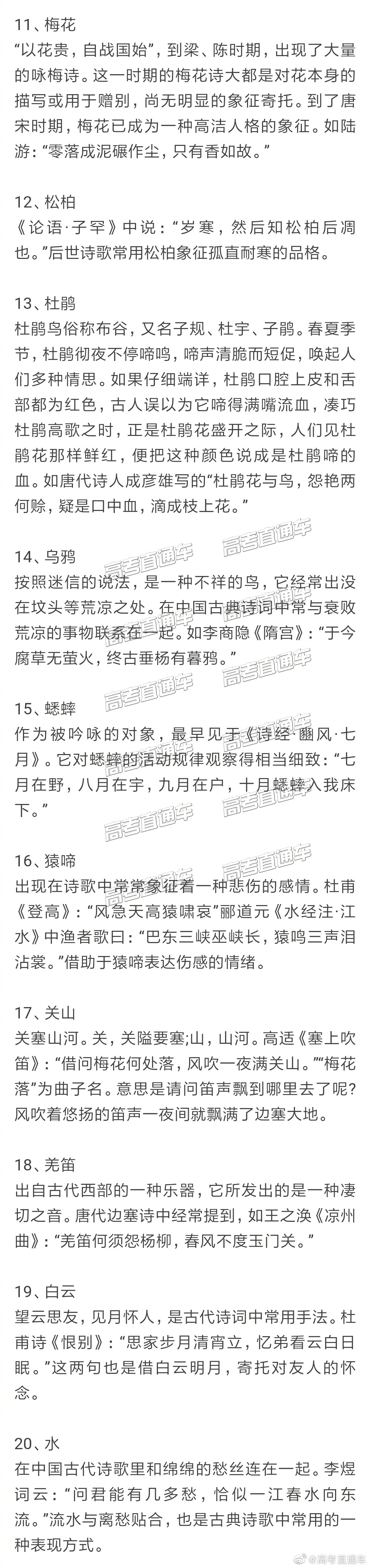 高考语文诗歌鉴赏100个常考意象 典故汇总 冲满分必备