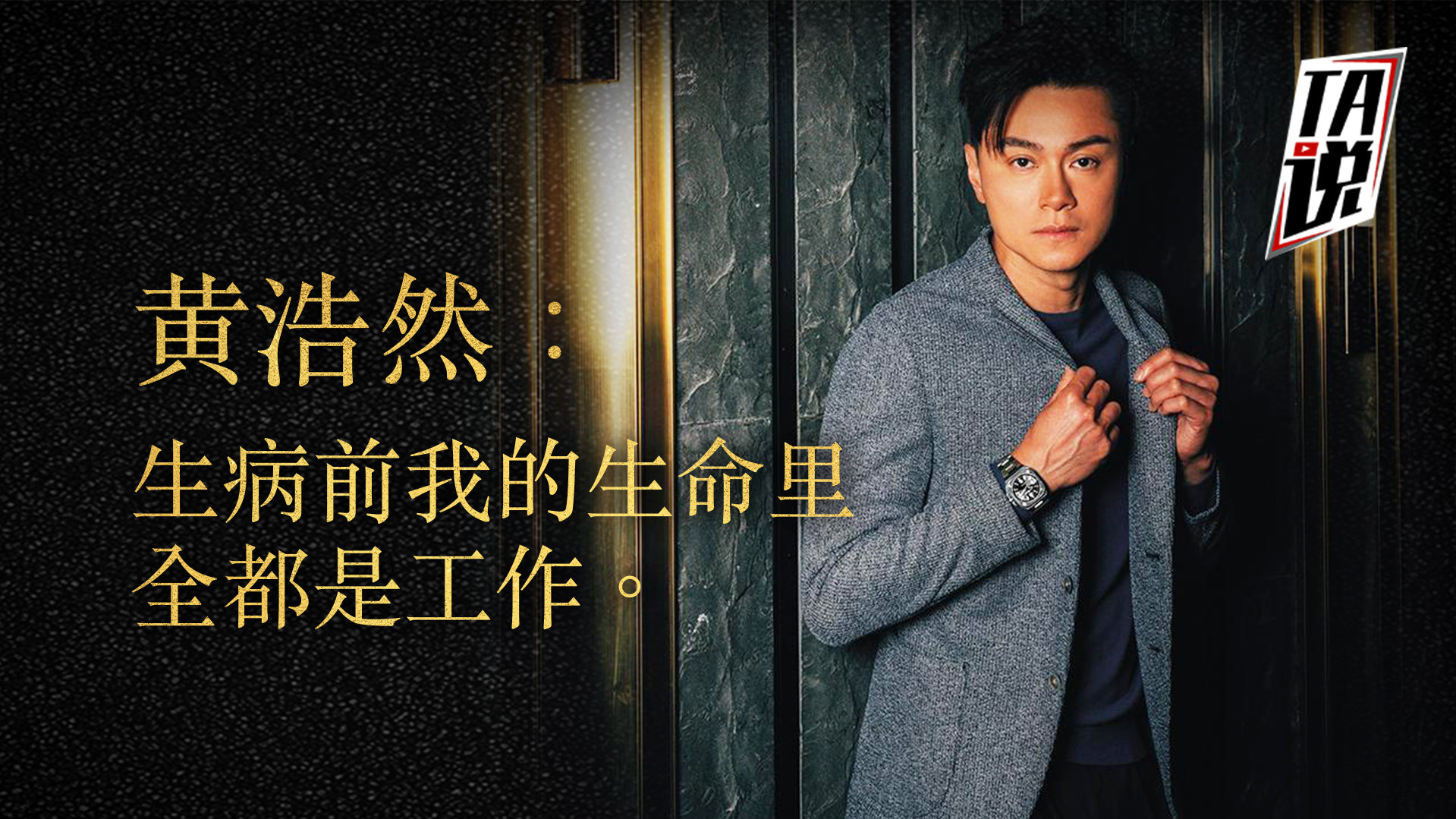 还记得《新扎师妹》里的剑雄哥@raymond黄浩然 吗?在新剧 的里