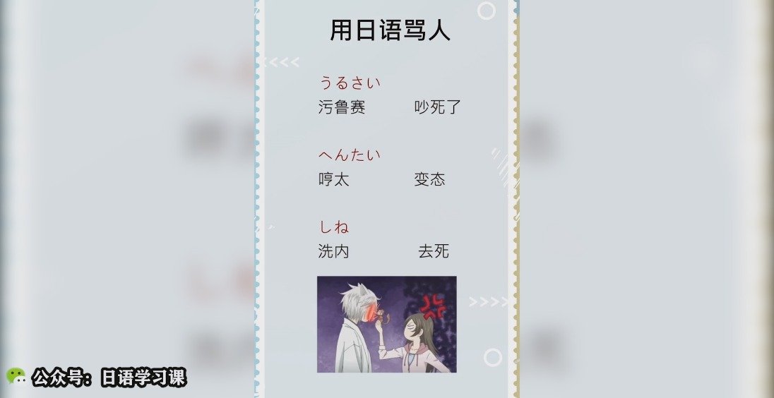 日语日常用语,用日语骂人原来还可以这样,不愧是声优