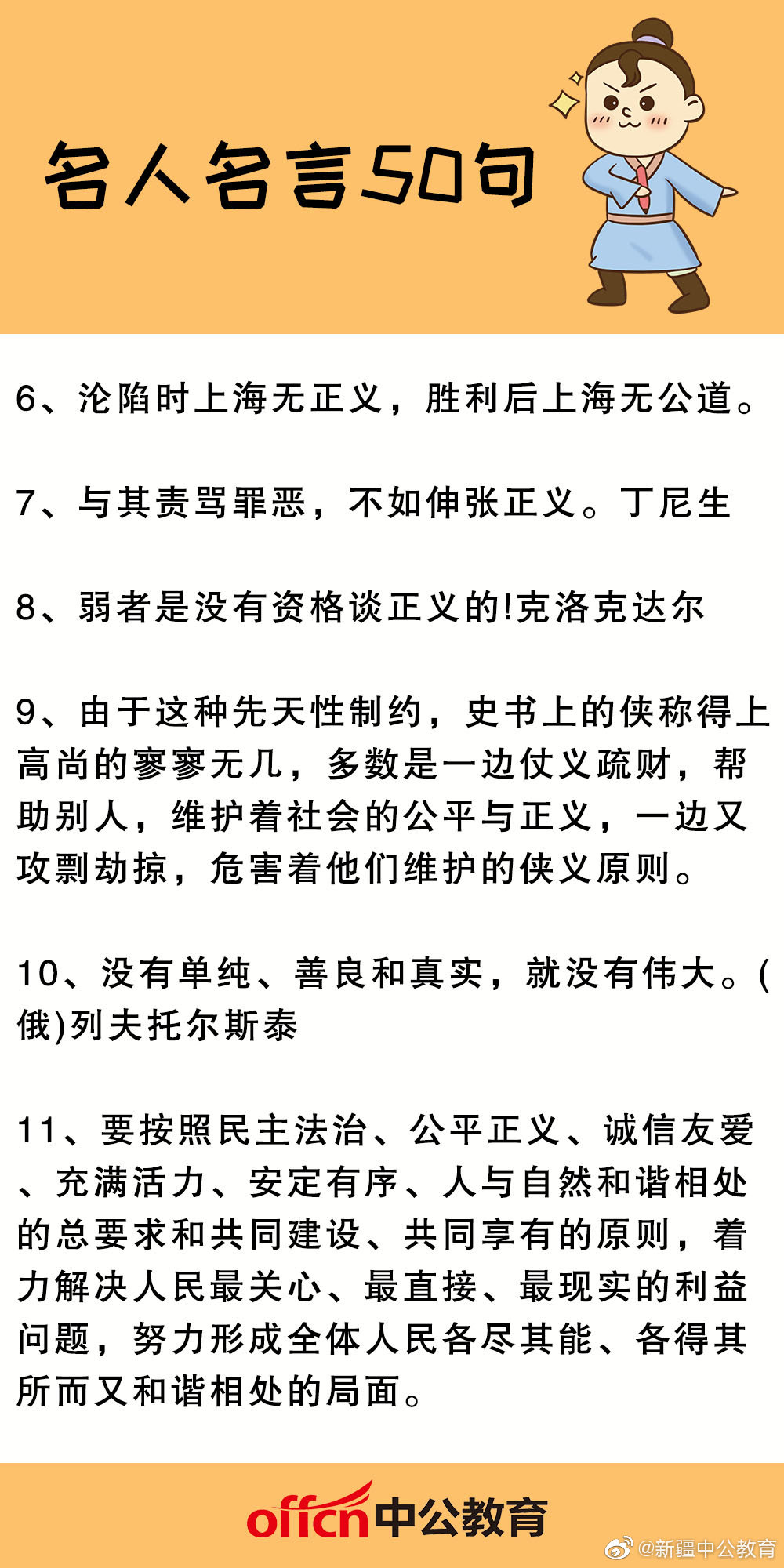 名人名言50句还是要趁早备战省考呀 名人名言50句还是要趁早备战省考呀