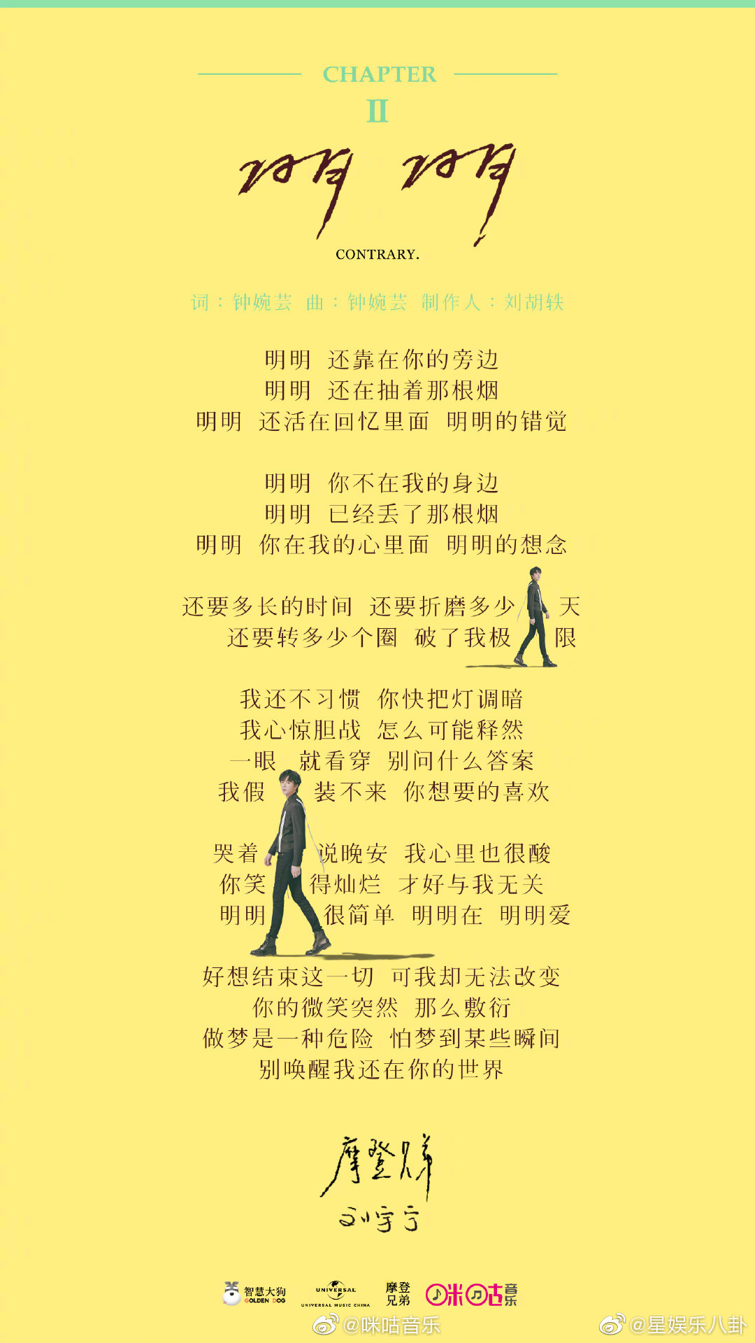摩登兄弟刘宇宁首张专辑 十 第二首单曲 明明 歌词公开 摩登兄弟刘宇宁首张专辑 十 第二首单曲 明明 歌词公开