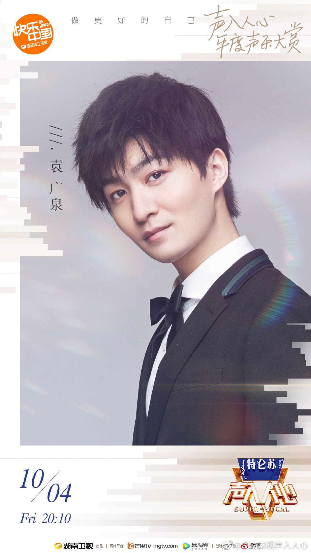 声入人心年度首席公布|郑棋元|首席|人心_新浪新闻