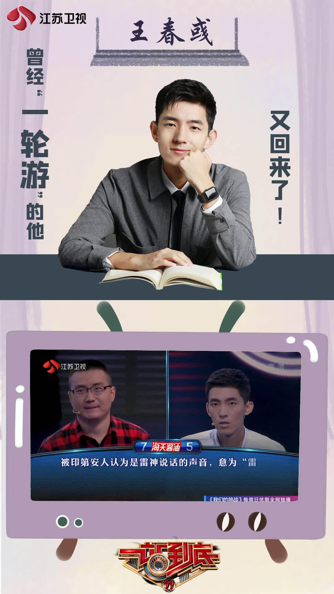 王春彧回到 的舞台啦!2016年来参赛的他,成功在对决中击败0人