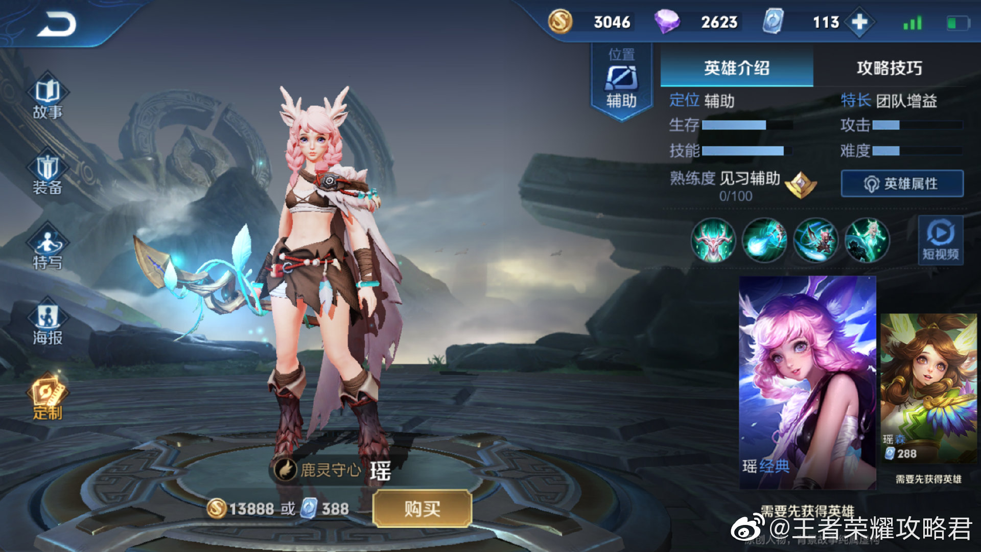 大家觉得王者荣耀新英雄 瑶是个照骗吗?