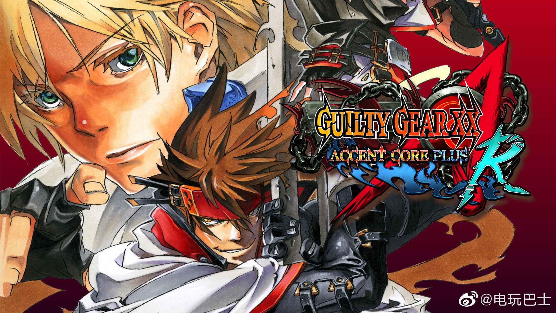 亚克系统推出的switch平台gg系列20周年纪念作《罪恶装备