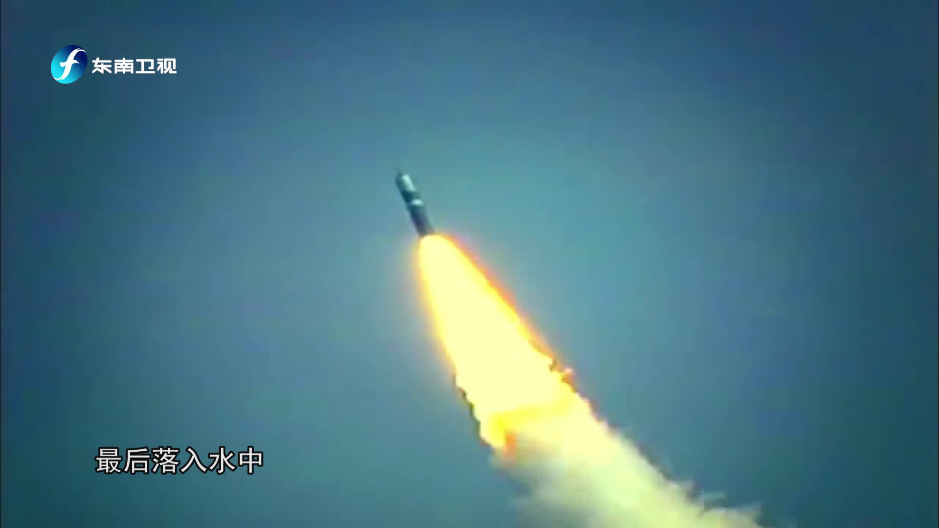 《东南军情》美军连续试射两枚洲际弹道导弹